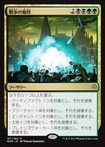 MTG ■金/日本語版■ 《戦争の犠牲/Casualties of War》灯争大戦 WAR