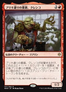 MTG ■赤/日本語版■ 《ブリキ通りの重鎮、クレンコ/Krenko, Tin Street Kingpin》灯争大戦 WAR