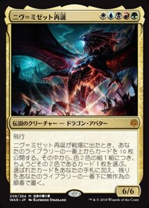 MTG ■金/日本語版■ 《ニヴ＝ミゼット再誕/Niv-Mizzet Reborn》灯争大戦 WAR