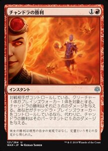 MTG ■赤/日本語版■ 《チャンドラの勝利/Chandra's Triumph》灯争大戦 WAR