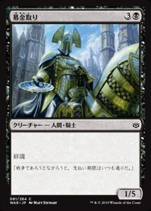 MTG ■黒/日本語版■ 《募金取り/Charity Extractor》灯争大戦 WAR