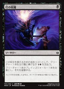 MTG ■黒/日本語版■ 《灯の収穫/Spark Harvest》灯争大戦 WAR