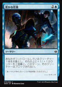 MTG ■青/日本語版■ 《密かな任務/Stealth Mission》灯争大戦 WAR