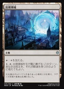 MTG ■土地/日本語版■ 《出現領域/Emergence Zone》灯争大戦 WAR