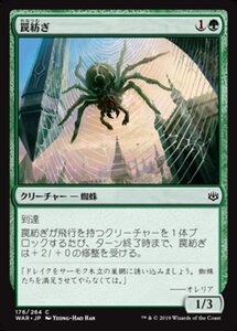 MTG ■緑/日本語版■ 《罠紡ぎ/Snarespinner》灯争大戦 WAR