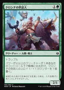 MTG ■緑/日本語版■ 《クロンチの世話人/Kronch Wrangler》灯争大戦 WAR