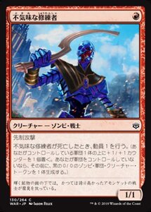 MTG ■赤/日本語版■ 《不気味な修練者/Grim Initiate》灯争大戦 WAR