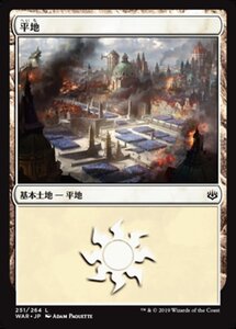 MTG ■土地/日本語版■ 《平地/Plains》灯争大戦 WAR