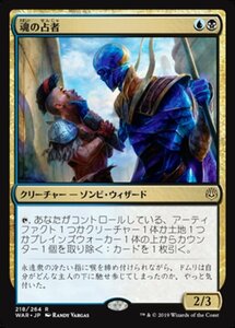 MTG ■金/日本語版■ 《魂の占者/Soul Diviner》灯争大戦 WAR