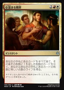 MTG ■金/日本語版■ 《心温まる贖罪/Heartwarming Redemption》灯争大戦 WAR