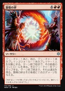 MTG ■赤/日本語版■ 《激情の絆/Bond of Passion》灯争大戦 WAR