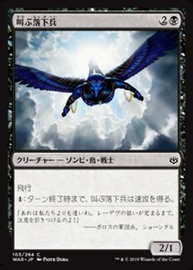 MTG ■黒/日本語版■ 《 叫ぶ落下兵/Shriekdiver》灯争大戦 WAR