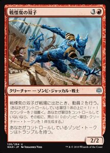 MTG ■赤/日本語版■ 《戦慄衆の双子/Dreadhorde Twins》灯争大戦 WAR