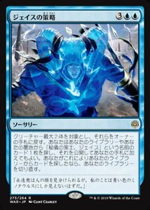 MTG ■青/日本語版■ 《ジェイスの策略/Jace's Ruse》灯争大戦 WAR