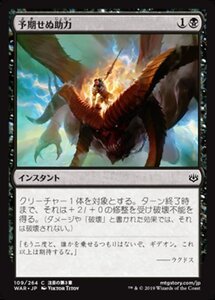 MTG ■黒/日本語版■ 《予期せぬ助力/Unlikely Aid》灯争大戦 WAR