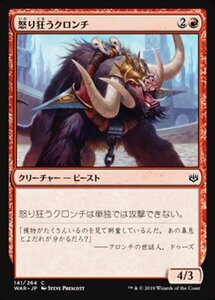 MTG ■赤/日本語版■ 《怒り狂うクロンチ/Raging Kronch》灯争大戦 WAR