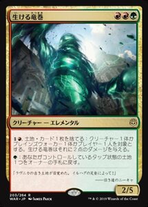 MTG ■金/日本語版■ 《生ける竜巻/Living Twister》灯争大戦 WAR