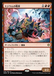 MTG ■赤/日本語版■ 《ミジウムの戦車/Mizzium Tank》灯争大戦 WAR