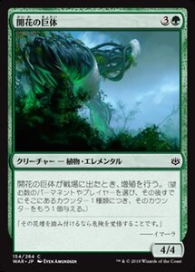 MTG ■緑/日本語版■ 《開花の巨体/Bloom Hulk》灯争大戦 WAR