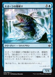 MTG ■青/日本語版■ 《キオーラの堰破り/Kiora's Dambreaker》灯争大戦 WAR