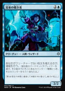 MTG ■青/日本語版■ 《流束の媒介者/Flux Channeler》灯争大戦 WAR