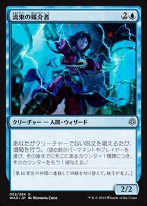 MTG ■青/日本語版■ 《流束の媒介者/Flux Channeler》灯争大戦 WAR