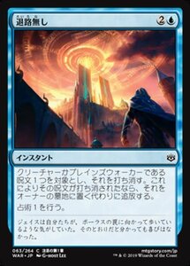 MTG ■青/日本語版■ 《退路無し/No Escape》灯争大戦 WAR