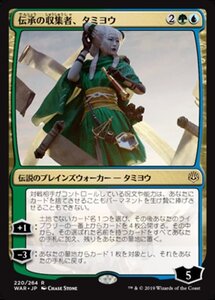 MTG ■金/日本語版■ 《伝承の収集者、タミヨウ/Tamiyo, Collector of Tales》灯争大戦 WAR