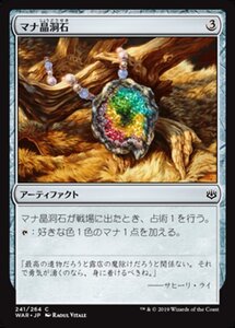 MTG ■無/日本語版■ 《マナ晶洞石/Mana Geode》★FOIL★ 灯争大戦 WAR