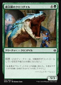 MTG ■緑/日本語版■ 《護法鱗のクロコダイル/Wardscale Crocodile》★FOIL★ 灯争大戦 WAR