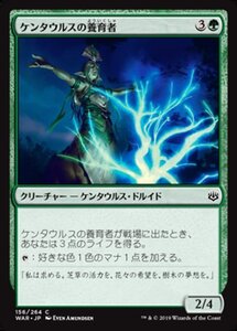 MTG ■緑/日本語版■ 《ケンタウルスの養育者/Centaur Nurturer》★FOIL★ 灯争大戦 WAR