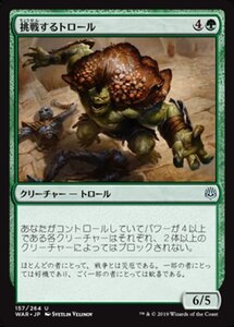 MTG ■緑/日本語版■ 《挑戦するトロール/Challenger Troll》★FOIL★ 灯争大戦 WAR