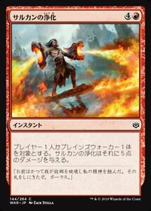 MTG ■赤/日本語版■ 《サルカンの浄化/Sarkhan's Catharsis》★FOIL★ 灯争大戦 WAR