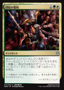 MTG ■金/日本語版■ 《団結の誓約/Pledge of Unity》★FOIL★ 灯争大戦 WAR