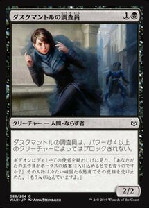 MTG ■黒/日本語版■ 《ダスクマントルの調査員/Duskmantle Operative》★FOIL★ 灯争大戦 WAR