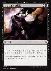 MTG ■黒/日本語版■ 《ダブリエルの影忘/Davriel's Shadowfugue》★FOIL★ 灯争大戦 WAR