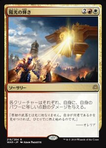 MTG ■金/日本語版■ 《陽光の輝き/Solar Blaze》★FOIL★ 灯争大戦 WAR