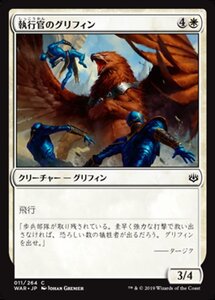 MTG ■白/日本語版■ 《執行官のグリフィン/Enforcer Griffin》★FOIL★ 灯争大戦 WAR