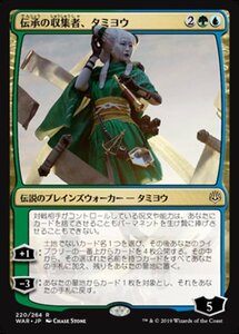 MTG ■金/日本語版■ 《伝承の収集者、タミヨウ/Tamiyo, Collector of Tales》★FOIL★ 灯争大戦 WAR