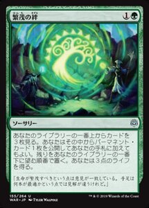 MTG ■緑/日本語版■ 《繁茂の絆/Bond of Flourishing》★FOIL★ 灯争大戦 WAR