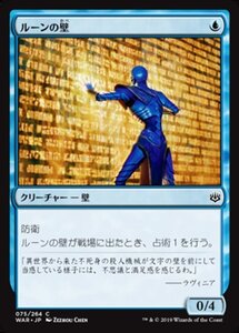 MTG ■青/日本語版■ 《ルーンの壁/Wall of Runes》★FOIL★ 灯争大戦 WAR