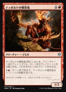 MTG ■赤/日本語版■ 《ティボルトの憤怒鬼/Tibalt's Rager》★FOIL★ 灯争大戦 WAR