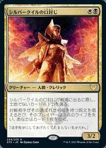 MTG ■金/日本語版■ 《シルバークイルの口封じ/Silverquill Silencer》★FOIL★ストリクスヘイブン STX