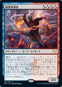 MTG ■金/日本語版■ 《精霊表現者/Elemental Expressionist》★FOIL★ストリクスヘイブン STX