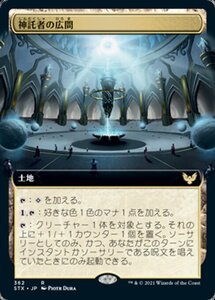 MTG ■土地/日本語版■ 《神託者の広間/Hall of Oracles》▲拡張アート▲ストリクスヘイブン STX