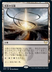 MTG ■土地/日本語版■ 《光影の交錯/Shineshadow Snarl》ストリクスヘイブン STX