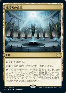 MTG ■土地/日本語版■ 《神託者の広間/Hall of Oracles》★FOIL★ストリクスヘイブン STX