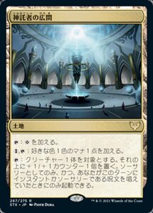 MTG ■土地/日本語版■ 《神託者の広間/Hall of Oracles》★FOIL★ストリクスヘイブン STX