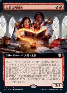 MTG ■赤/日本語版■ 《大胆な再製者/Audacious Reshapers》▲拡張アート▲ 統率者2021 C21