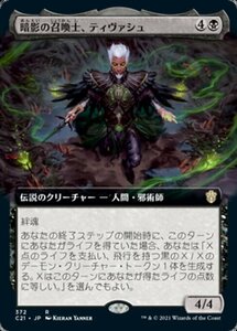 MTG ■黒/日本語版■ 《暗影の召喚士、ティヴァシュ/Tivash, Gloom Summoner》▲拡張アート▲ 統率者2021 C21